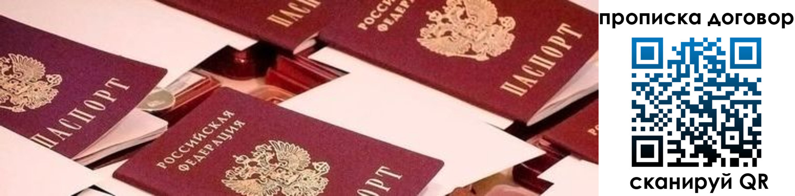 прописка 2025 в Суворове