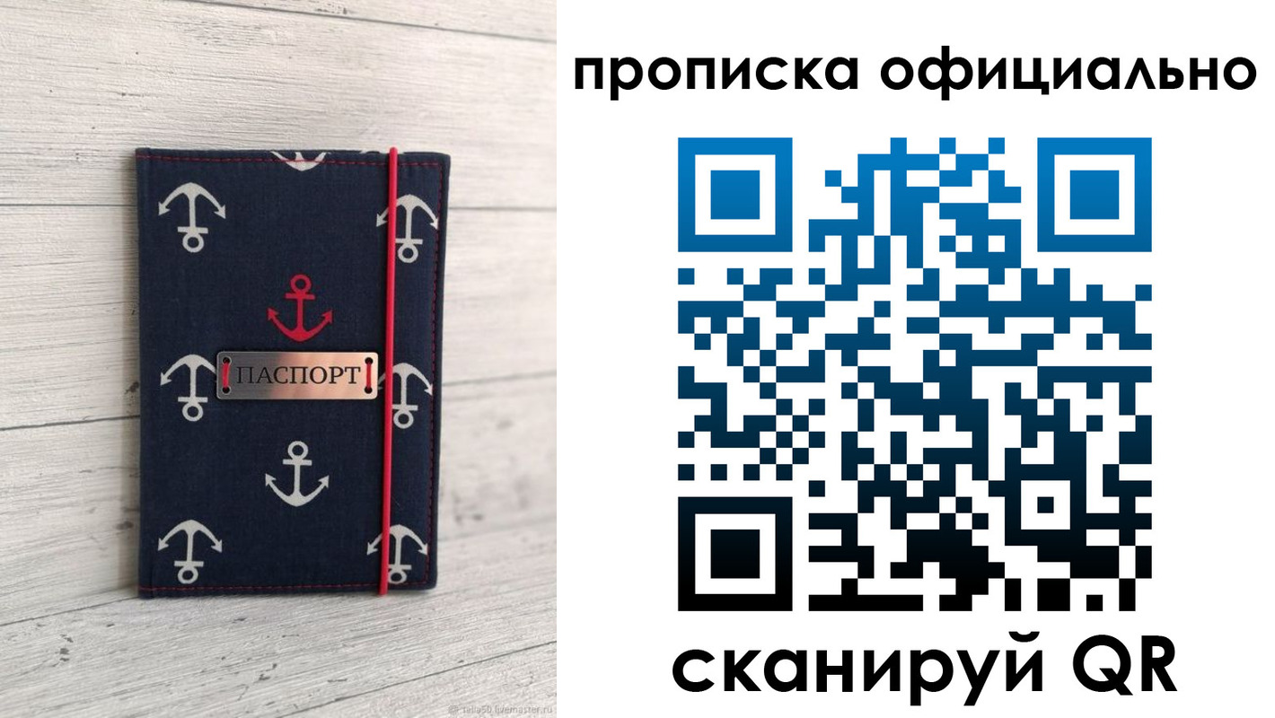 прописка ребенка в Суворове