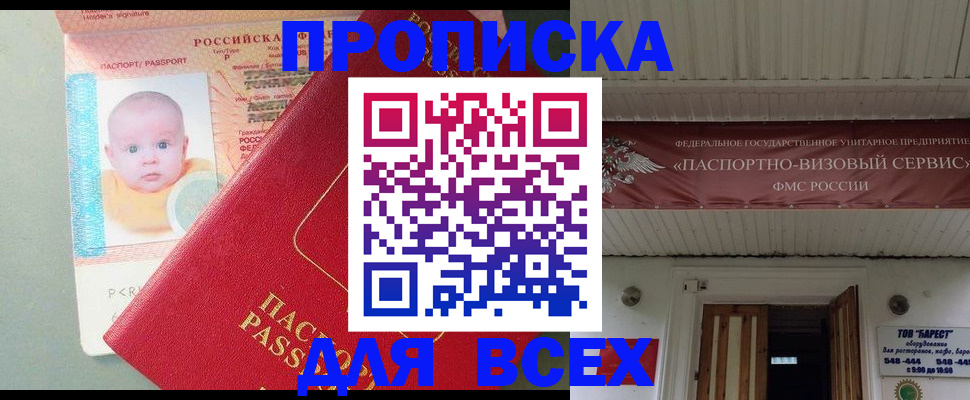 временная регистрация для всех в Суворове