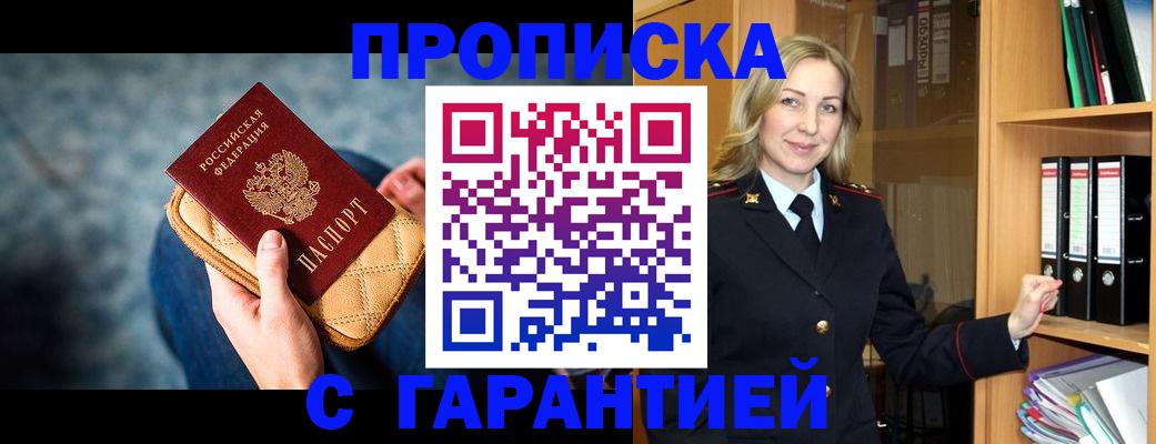 прописка для кредита в Суворове