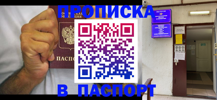 прописка для работы в Суворове